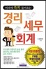 경리세무회계