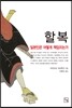할복