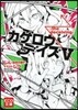 カゲロウデイズ(5)the deceiving