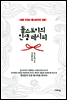 톨스토이의 인생 레시피