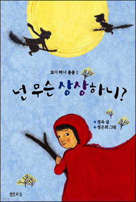 넌 무슨 상상하니