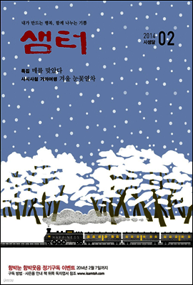 월간샘터 2014년 2월호