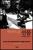 저녁이 준 선물