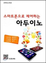 아두이노