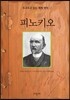 피노키오