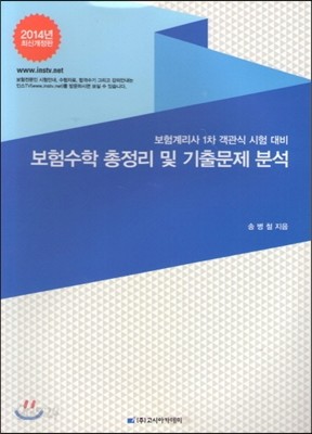 보험수학 총정리 및 기출문제 분석