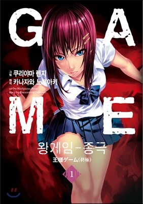 왕 게임 - 종극 1