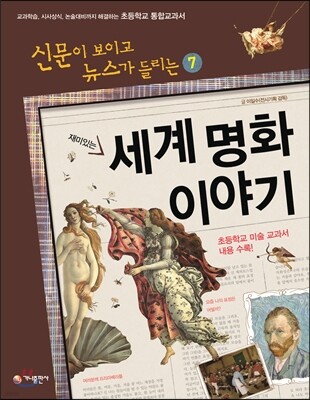 재미있는 세계 명화 이야기