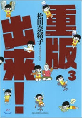 重版出來!   3