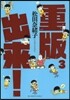 重版出來!   3