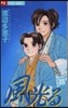 風光る  35