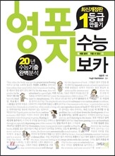 영포자 수능 보카 최신개정판 (2014년)