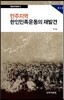 만주지역 한인민족운동의 재발견