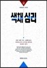 색채 심리