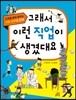 그래서 이런 직업이 생겼대요