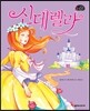 신데렐라