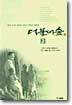 더불어 숲 2