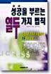 성공을 부르는 열두가지 법칙