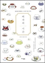 여자의 시간