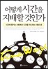 어떻게 시간을 지배할 것인가