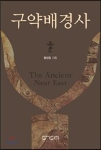 구약배경사
