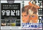 宇宙兄弟 23 限定版