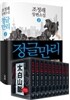 정글만리 2 + 태백산맥 특별한정판 핸디북 세트