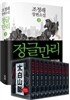 정글만리 3 + 태백산맥 특별한정판 핸디북 세트