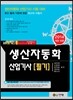 2014 생산자동화 산업기사 필기
