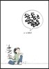 송동근 짧은 만화들