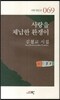 사랑을 체납한 환쟁이