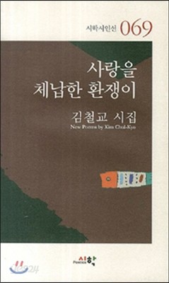 사랑을 체납한 환쟁이