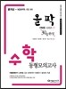 2014 올팍 수학 동형모의고사