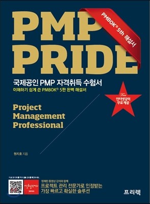 PMP PRIDE (해설서)