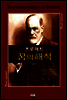 꿈의 해석