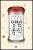 요리책 없이 요리하는 양념공식