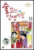 술 한잔 인생 한입 13