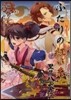 ふたりの紅い絲 里見八犬傳 ~八珠之記~