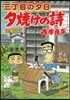 夕燒けの詩  62