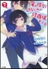 俺の彼女と幼なじみが修羅場すぎる   7