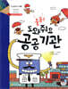 출동! 도와줘요 공공 기관