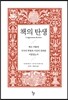 책의 탄생