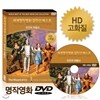 [HD고화질] NEW버전! 오즈의 마법사 - 세계명작영화걸작선  베스트 DVD / 아카데미 수상 / 영어더빙 / 영어, 우리말, 무자막지원