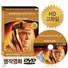 [HD고화질] NEW버전! 아라비아의 로렌스 - 세계명작영화걸잔선  베스트 DVD / 아카데미, 골든글로브 수상 / 영어더빙 / 영어, 우리말, 무자막지원