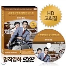 [HD고화질] NEW버전! 로마의 휴일 - 세계명작영화걸잔선  베스트 DVD / 아카데미, 골든글로브 수상 / 영어더빙 / 영어, 우리말, 무자막지원