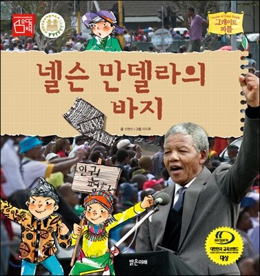 넬슨 만델라의 바지