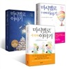 마시멜로 이야기 시리즈 세트