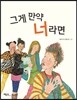 그게 만약 너라면