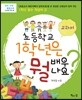 초등학교 1학년은 뭘 배우나요? 교과서