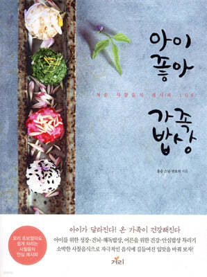 아이좋아 가족밥상